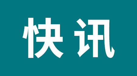 喜讯！利来平台化工荣获“佛山·脊梁企业”称呼